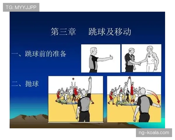比赛开始规则详解:跳球与中圈发球如何决定首攻权? 比赛开始规则详解:跳球与中圈发球如何决定首攻权?
